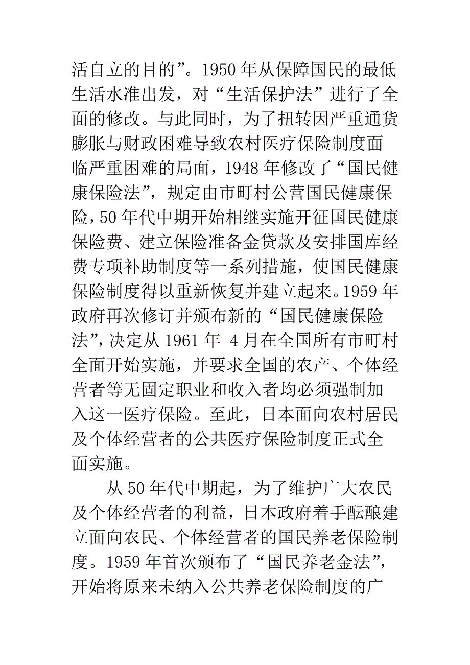 日本农村社会保障体系及其启示.docx_第3页