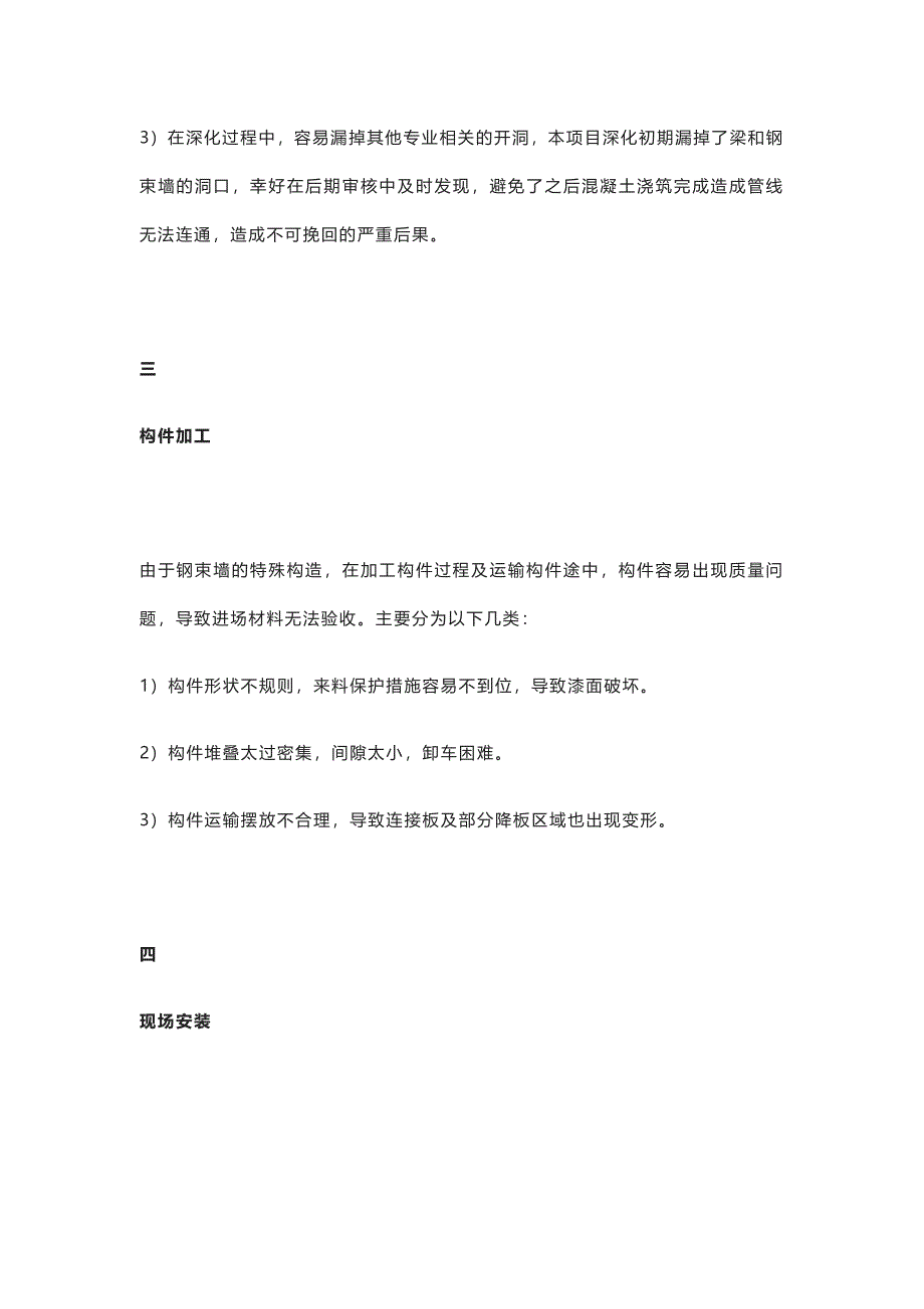 钢管束项目钢结构深化及施工注意事项.docx_第2页