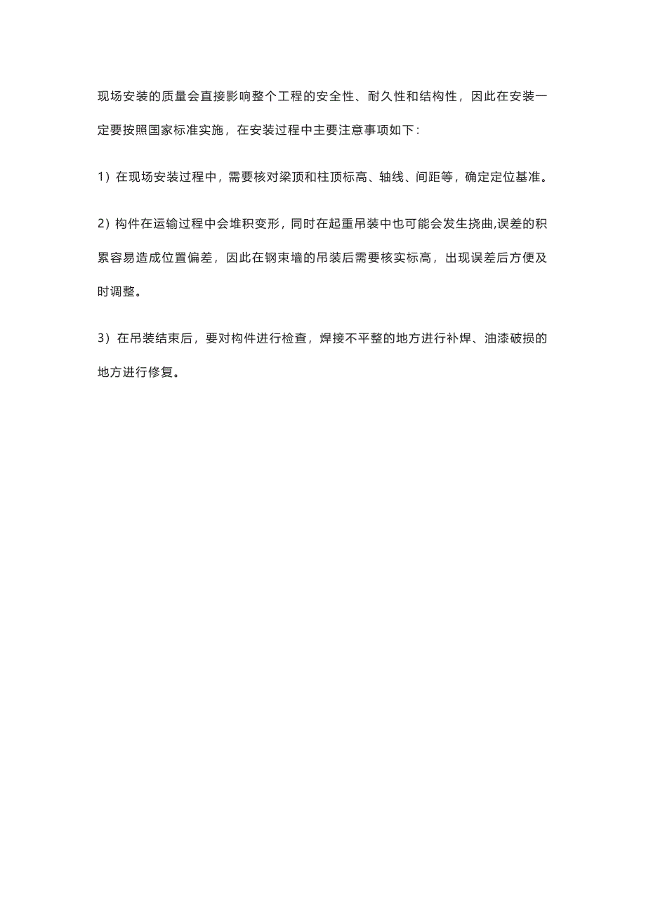 钢管束项目钢结构深化及施工注意事项.docx_第3页