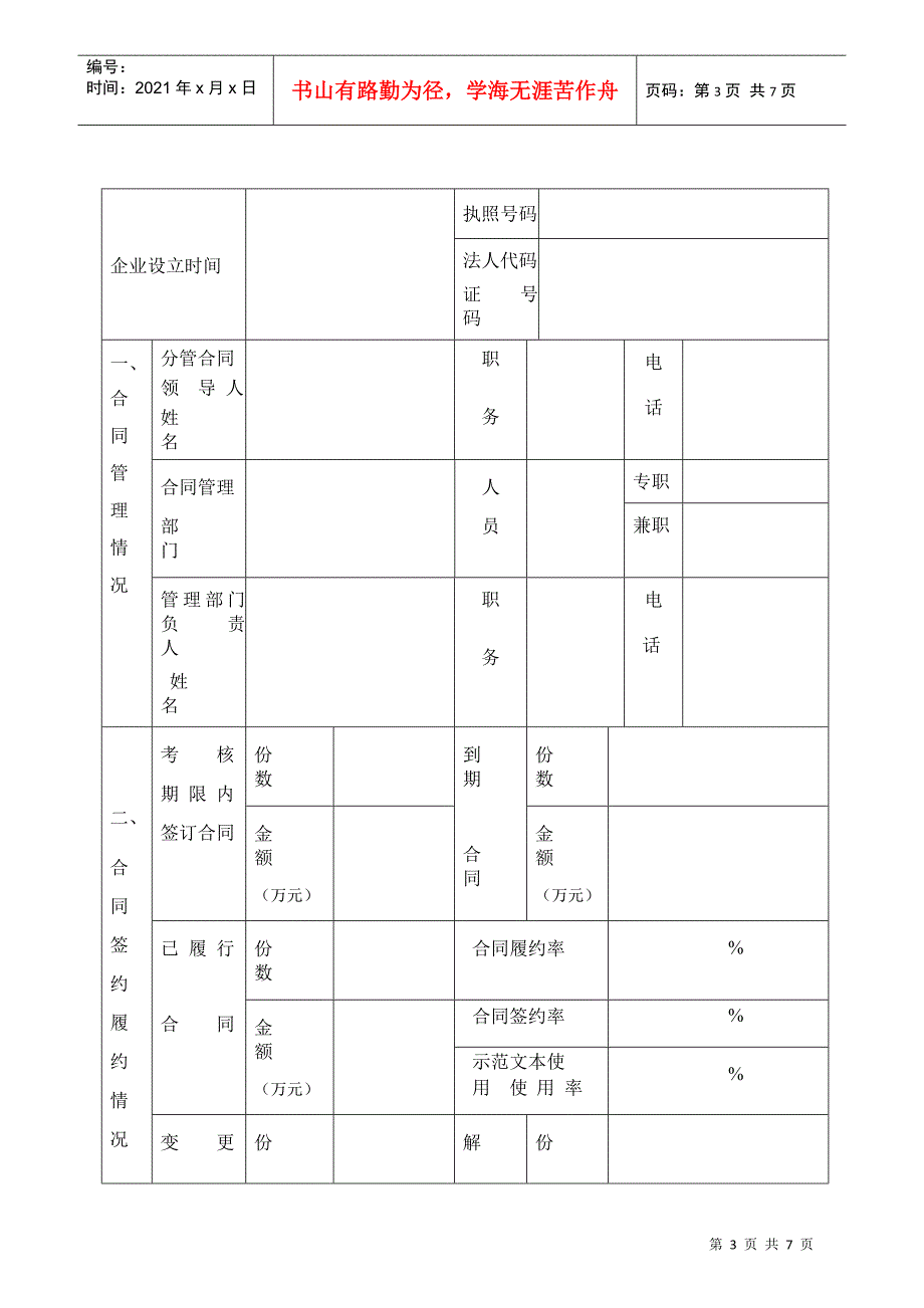 闽侯县守合同重信用企业申请表_第3页