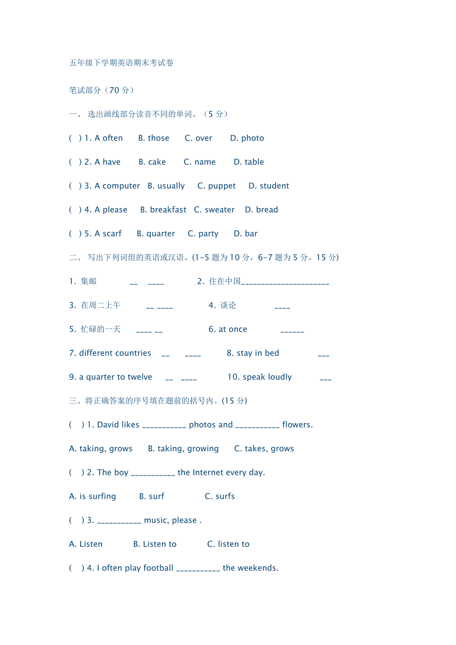 新建小学五年级下英语期末_第1页