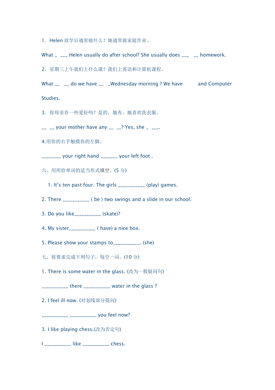 新建小学五年级下英语期末_第3页