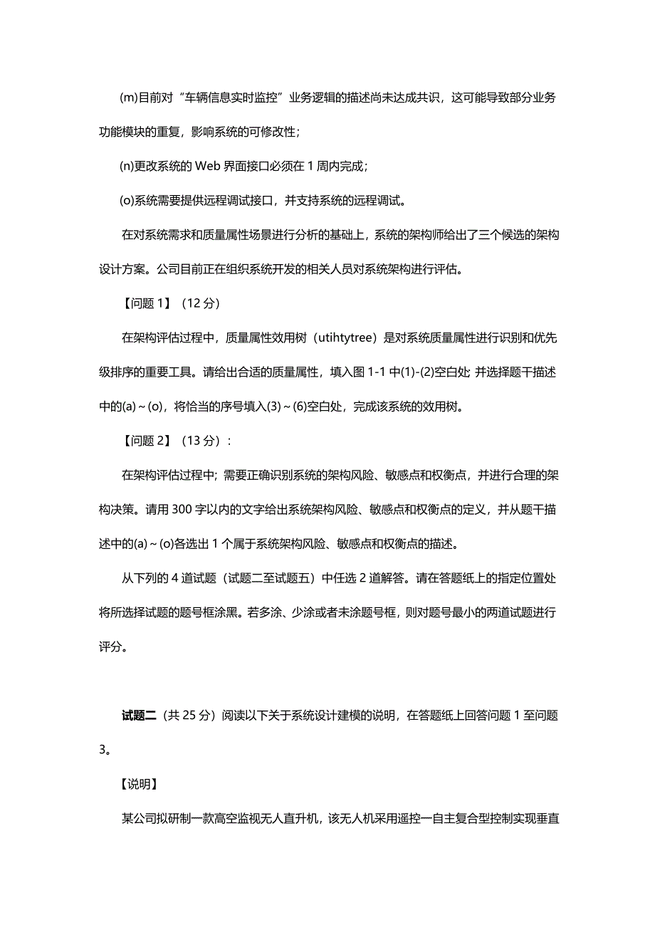 2015年下半年系统架构设计师考试案例分析真题_第2页