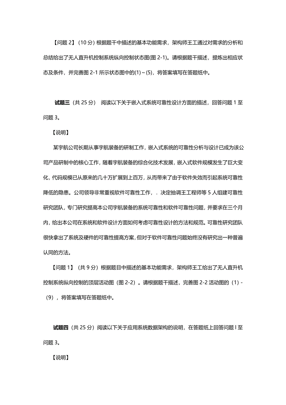 2015年下半年系统架构设计师考试案例分析真题_第4页