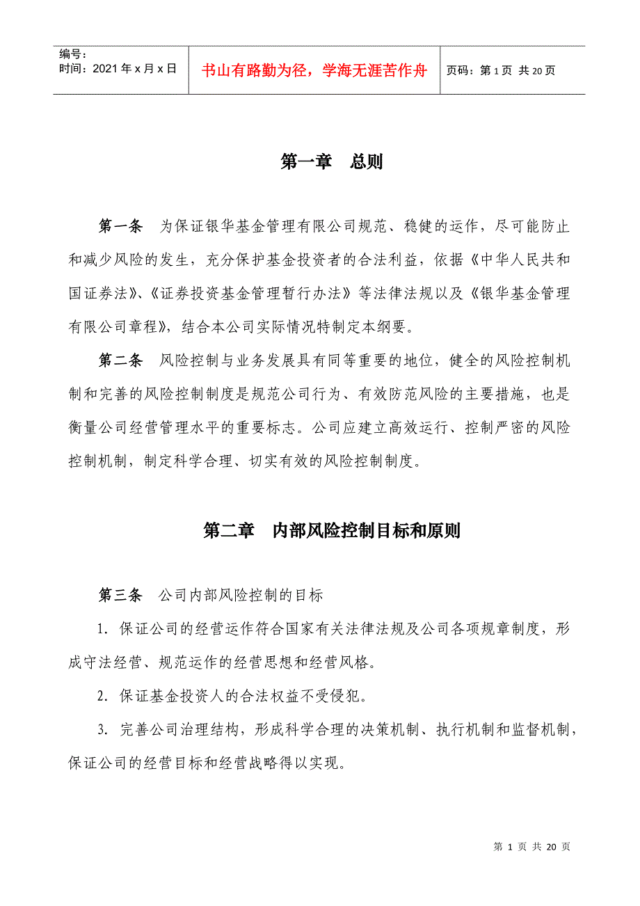 某公司内部风险控制措施_第3页