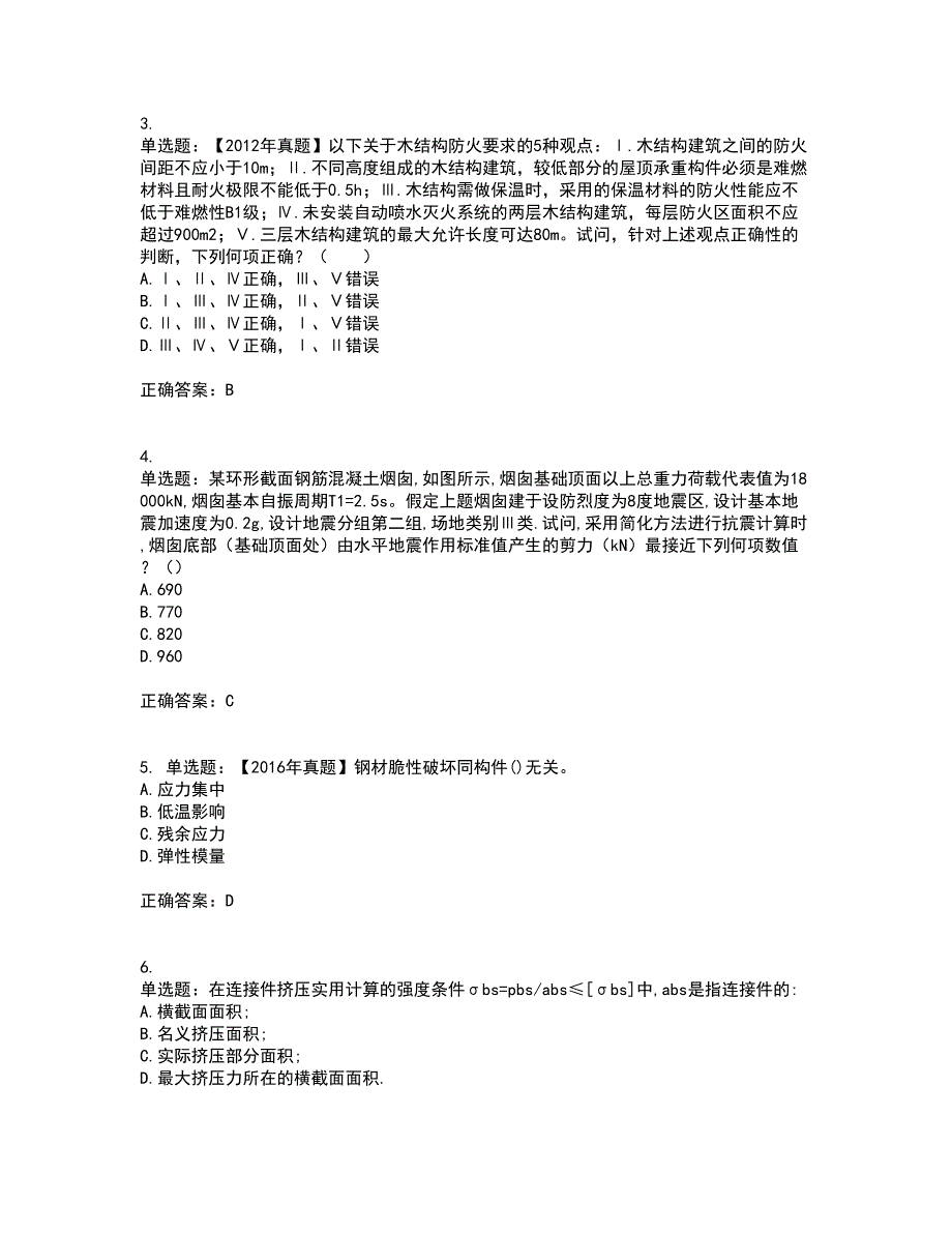 二级结构工程师专业考前（难点+易错点剖析）押密卷附答案17_第2页