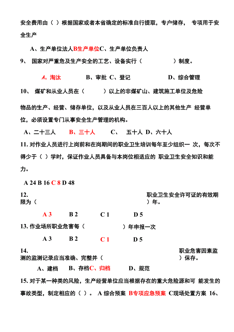 一般企业管理人员_第2页