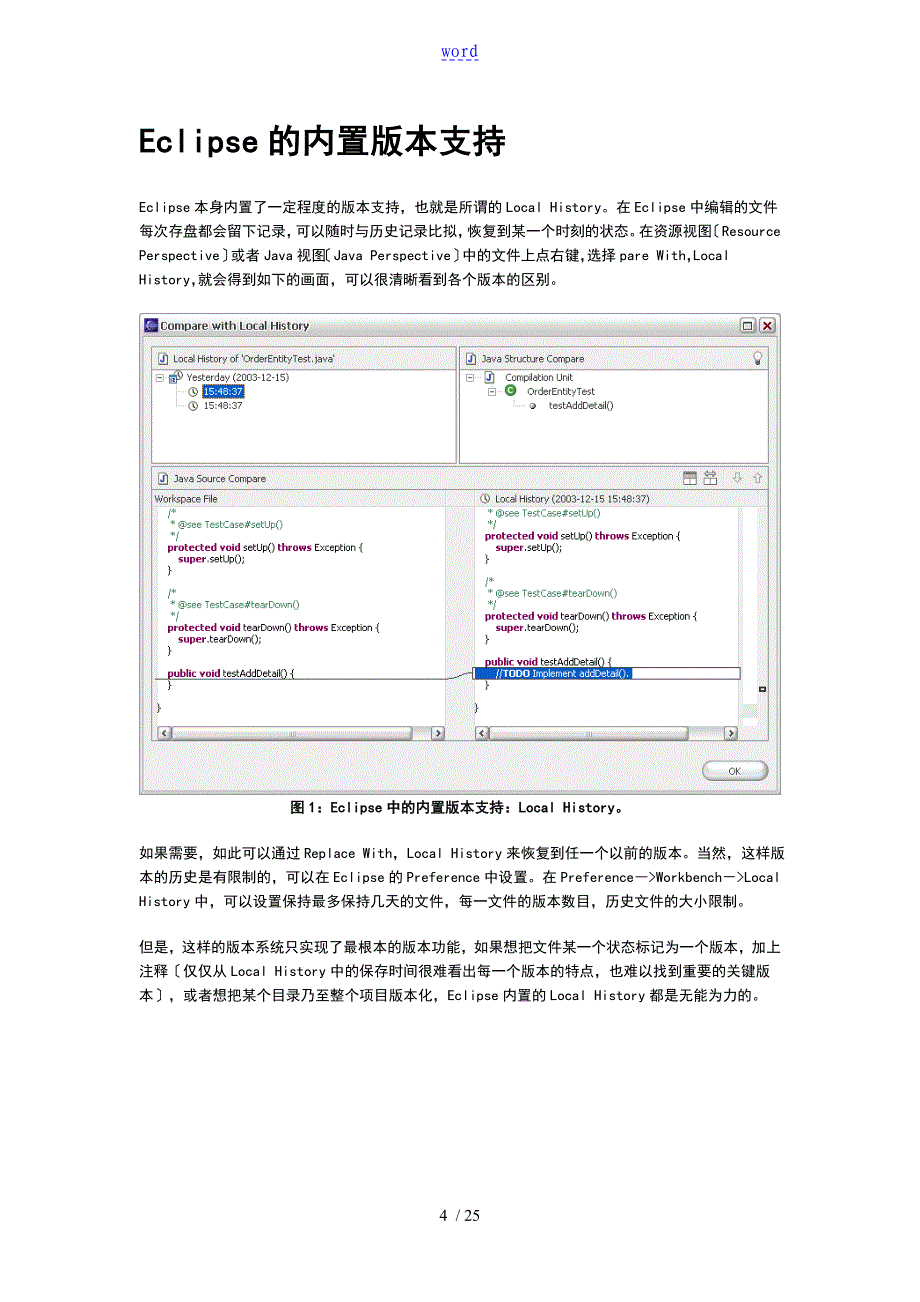 在Eclipse中使用版本控制系统CVS_第4页