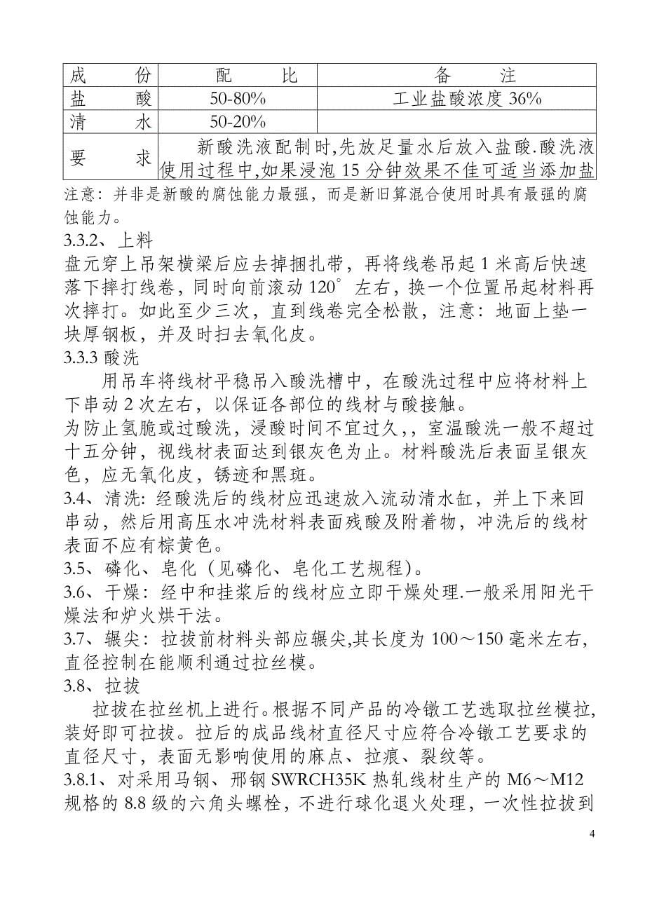 冷镦线材改制加工工艺_第5页