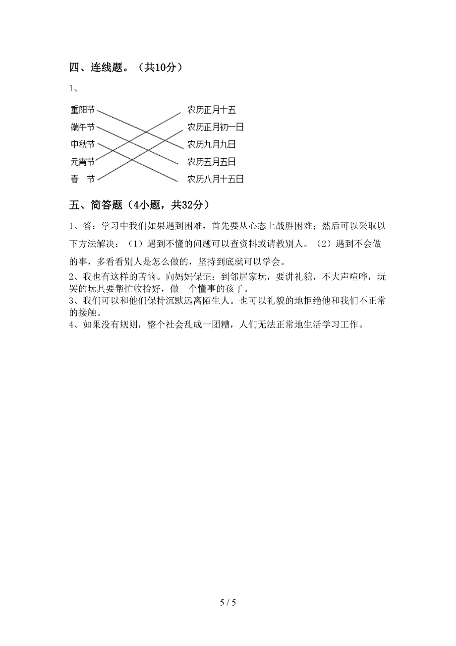 2022新人教版三年级上册《道德与法治》期中试卷及答案【汇编】_第5页