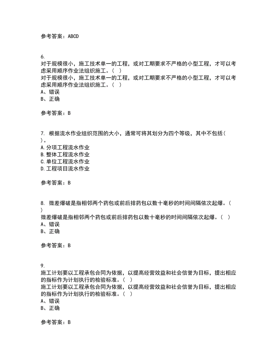 大连理工大学22春《道桥施工》补考试题库答案参考12_第2页