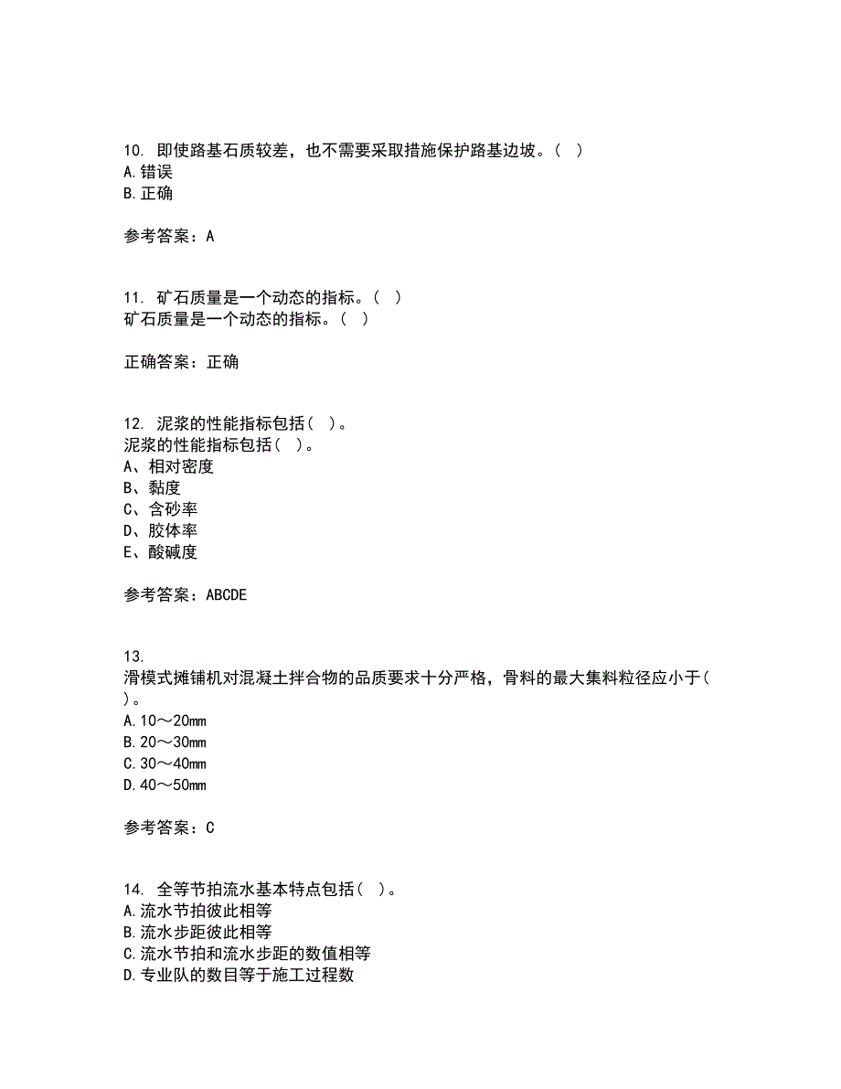 大连理工大学22春《道桥施工》补考试题库答案参考12_第3页