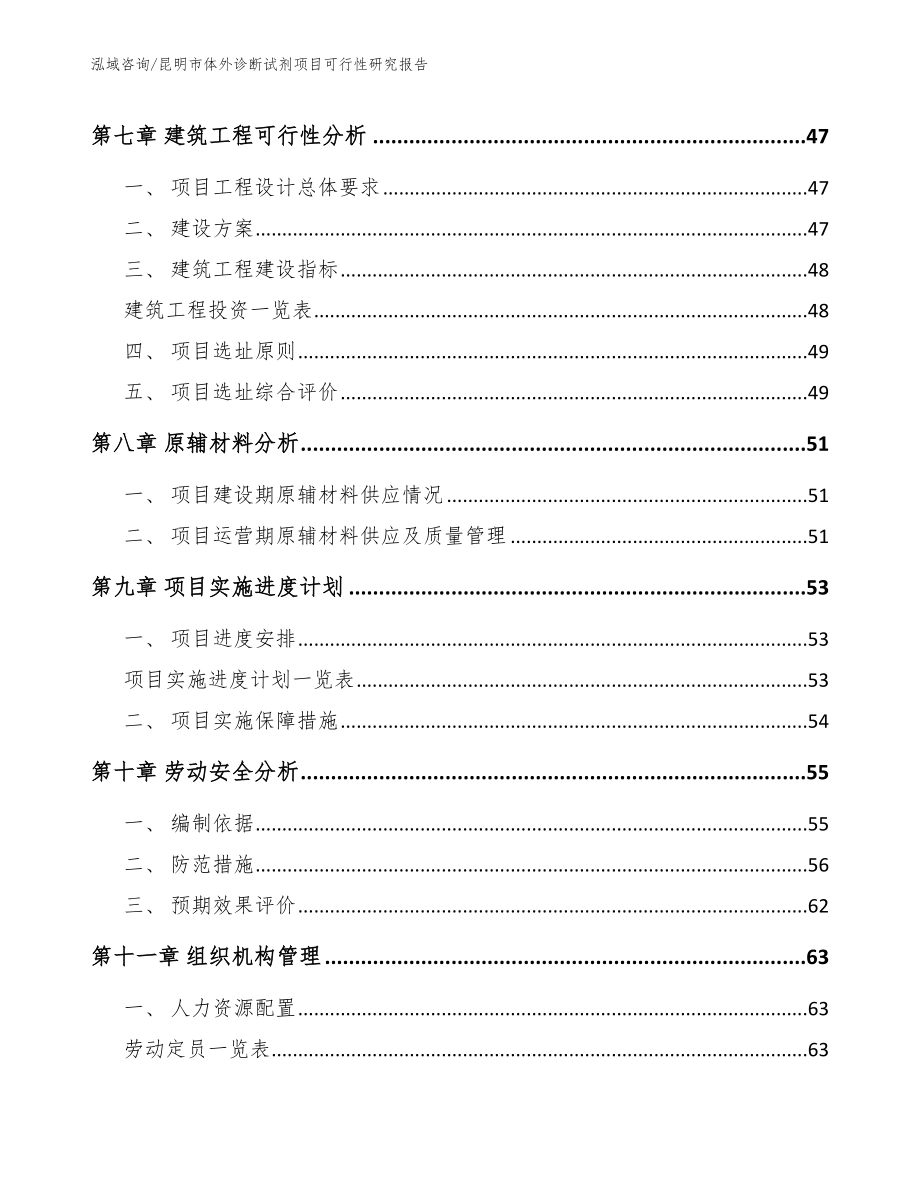 昆明市体外诊断试剂项目可行性研究报告_第4页