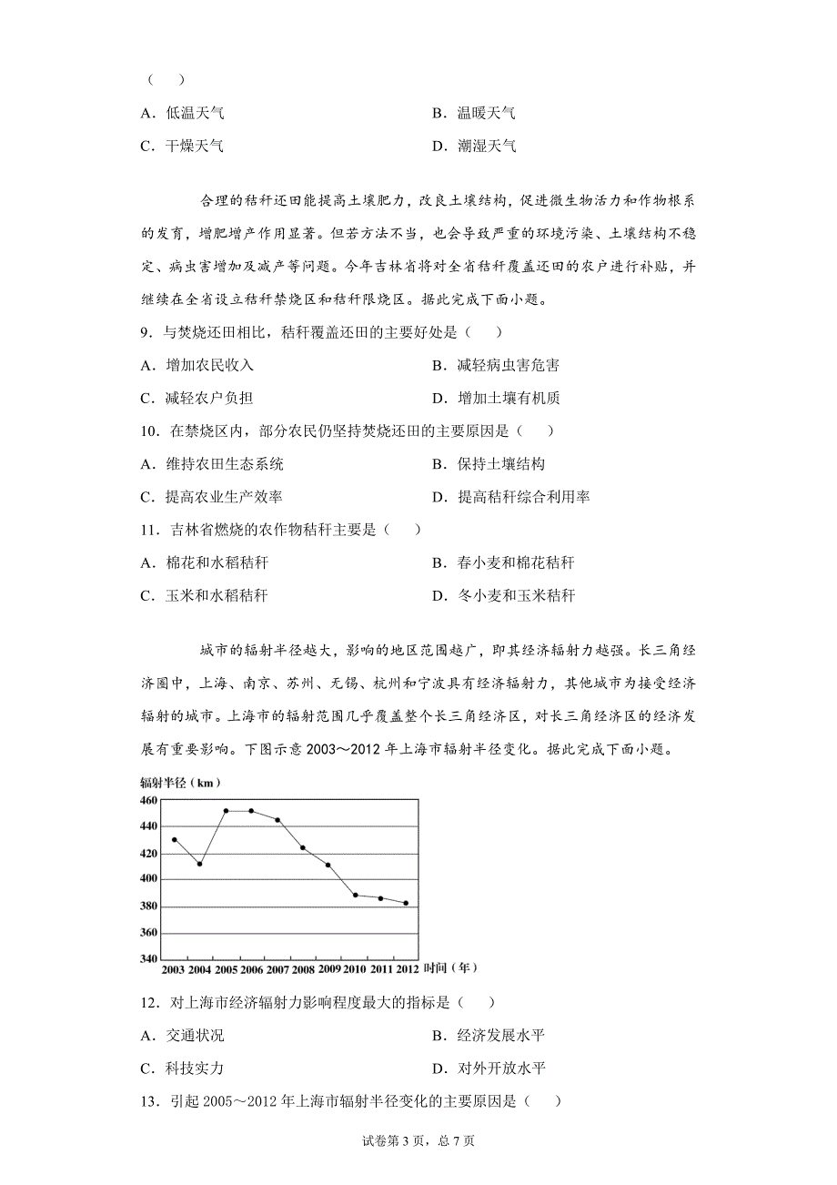 山东模拟卷（一）（解析）.docx_第3页