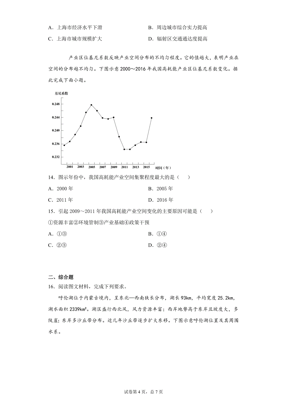 山东模拟卷（一）（解析）.docx_第4页