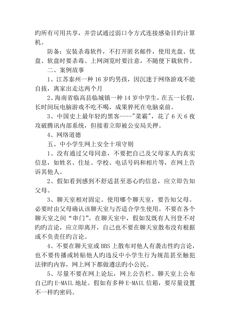 网络安全知识讲座稿_第3页