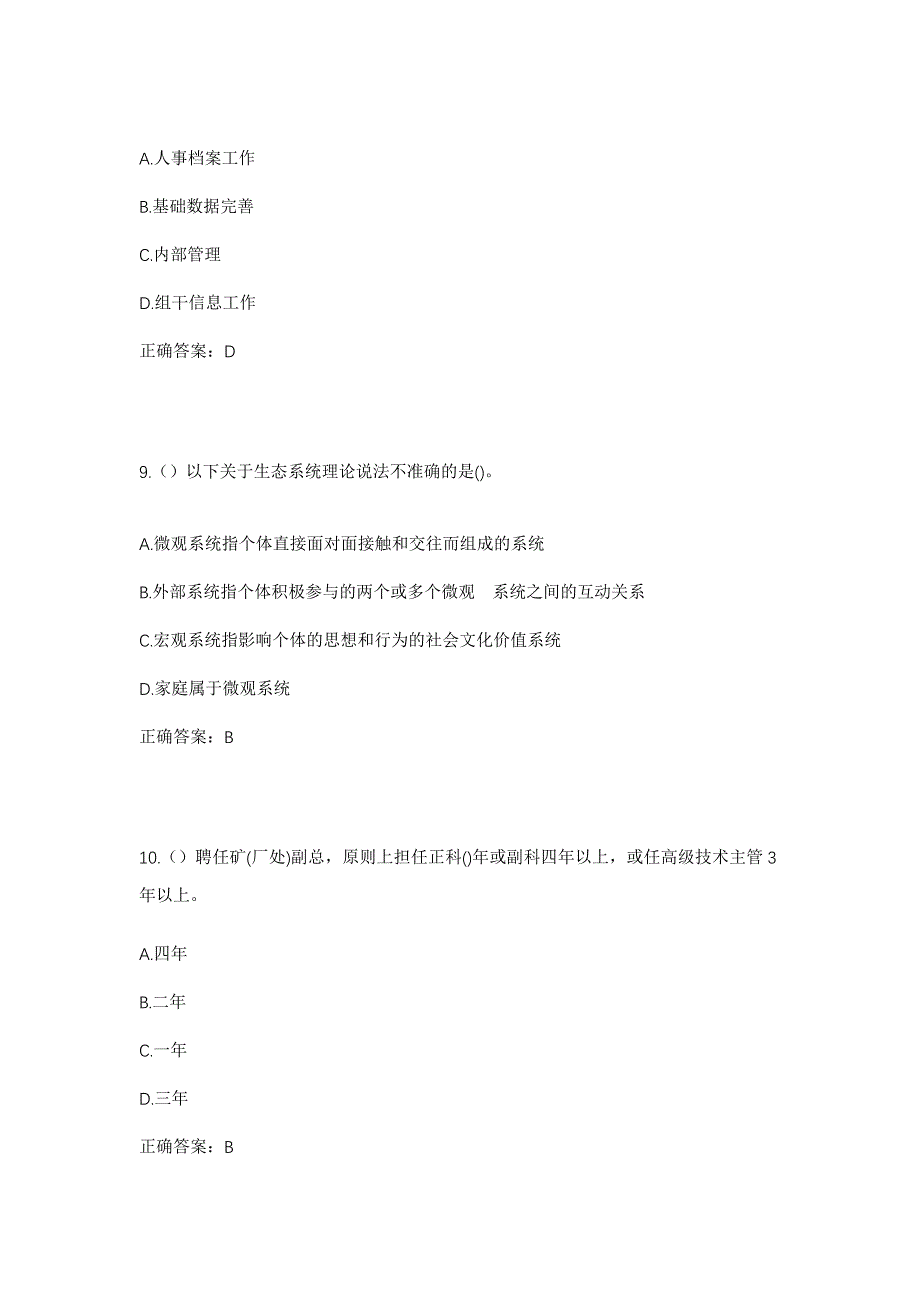 2023年贵州省六盘水市盘州市胜境街道向东坡社区工作人员考试模拟题含答案_第4页