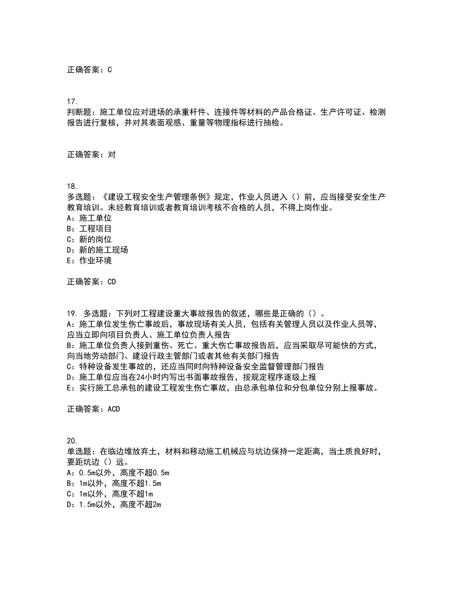 2022年云南省安全员B证模拟试题库考前（难点+易错点剖析）押密卷附答案100_第4页