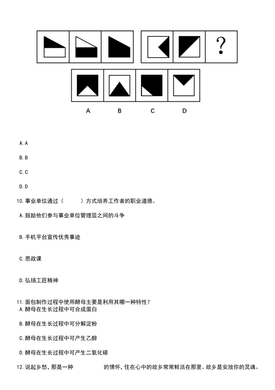 浙江宁波慈溪市机关事务管理局招考聘用编外工作人员笔试题库含答案带解析_第4页