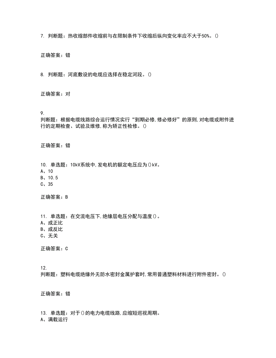 电力电缆作业安全生产资格证书考核（全考点）试题附答案参考60_第2页