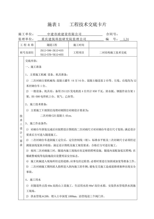 二衬结构施工技术交底1.docx