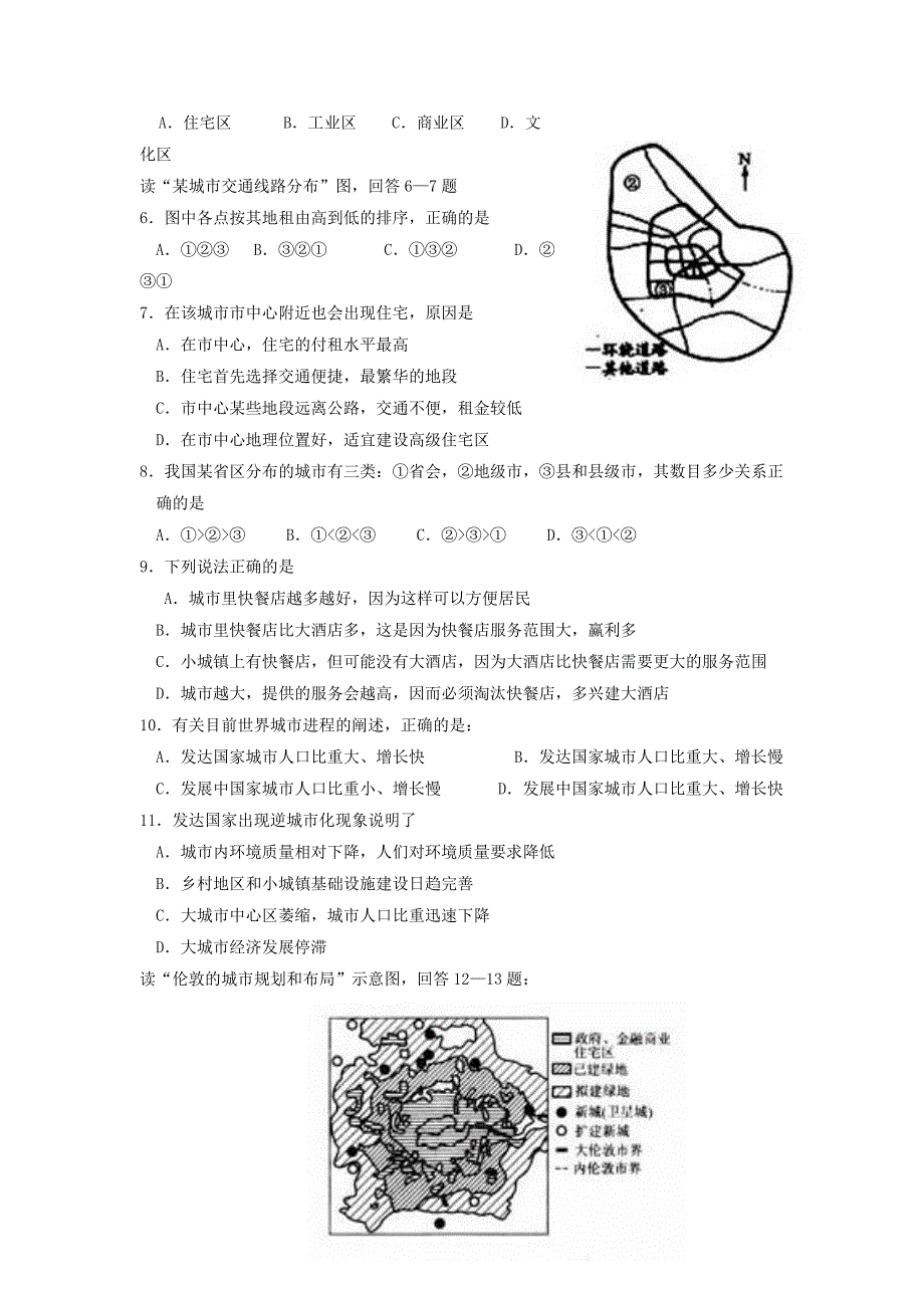 高中地理必修2城市和城市化测试卷_第2页