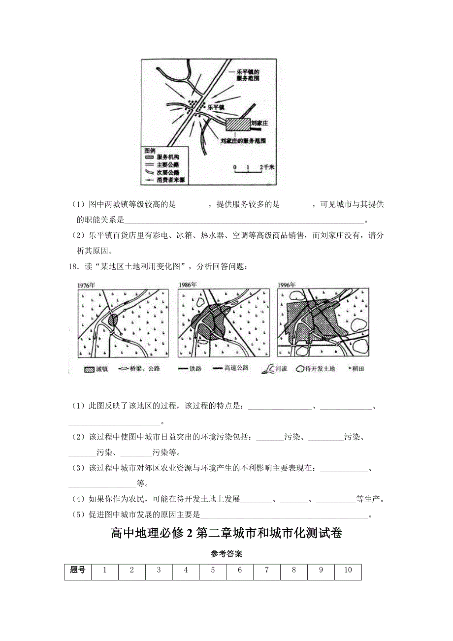 高中地理必修2城市和城市化测试卷_第4页