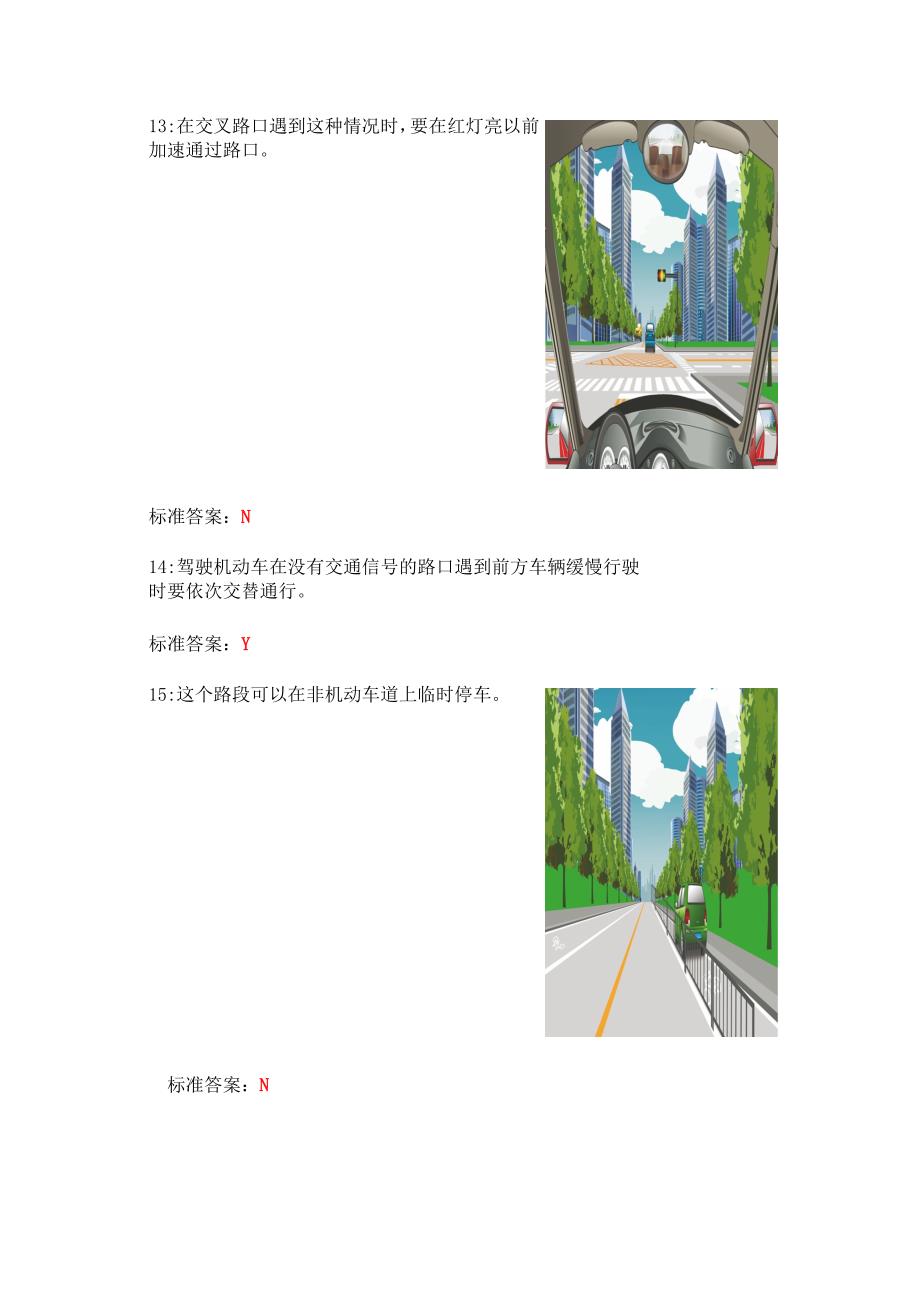 驾校考题001（精品）_第3页