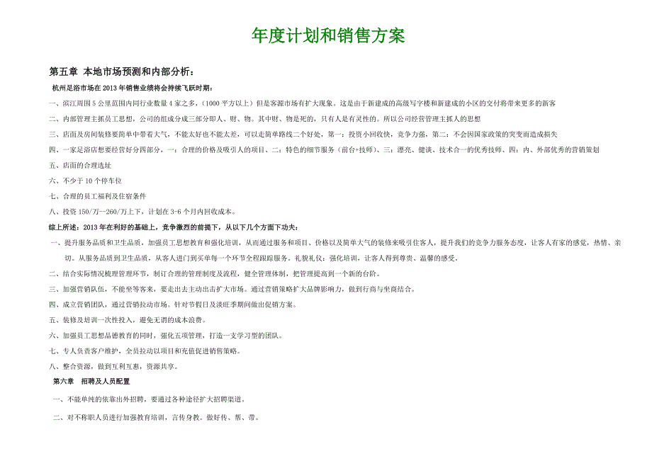 (足浴门店工作计划及营业收入表)[1]_第3页