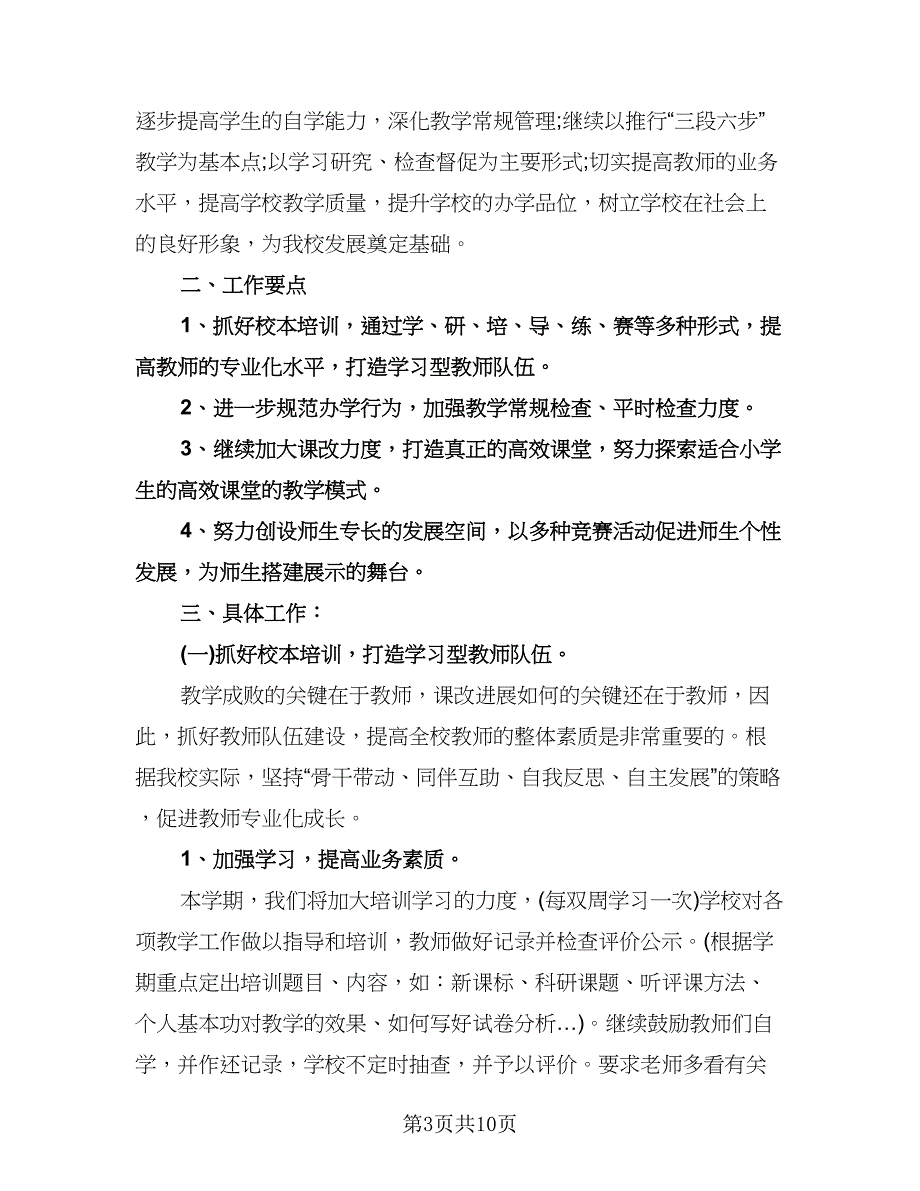 教师个人教育工作计划标准模板（二篇）.doc_第3页