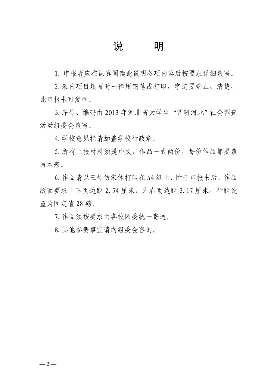 48河北省高级中学绩效工资实施情况跟踪调查研究申请书_第2页