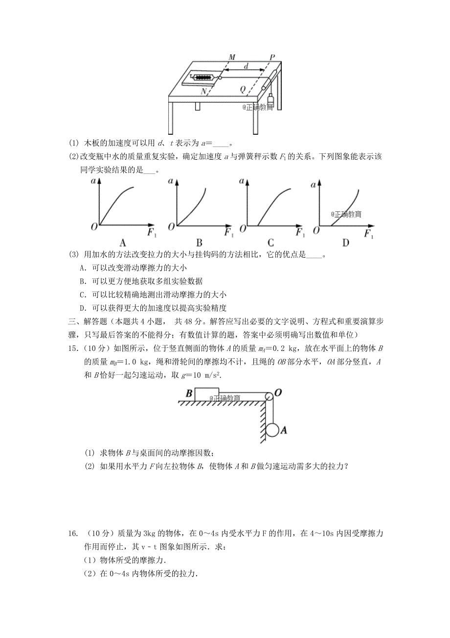 甘肃省张掖二中2019届高三物理上学期8月月考试题_第5页