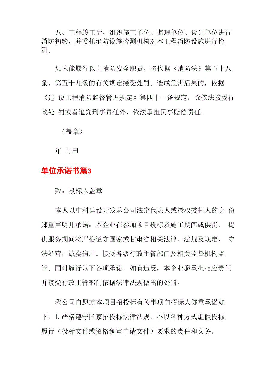 单位承诺书9篇_第3页