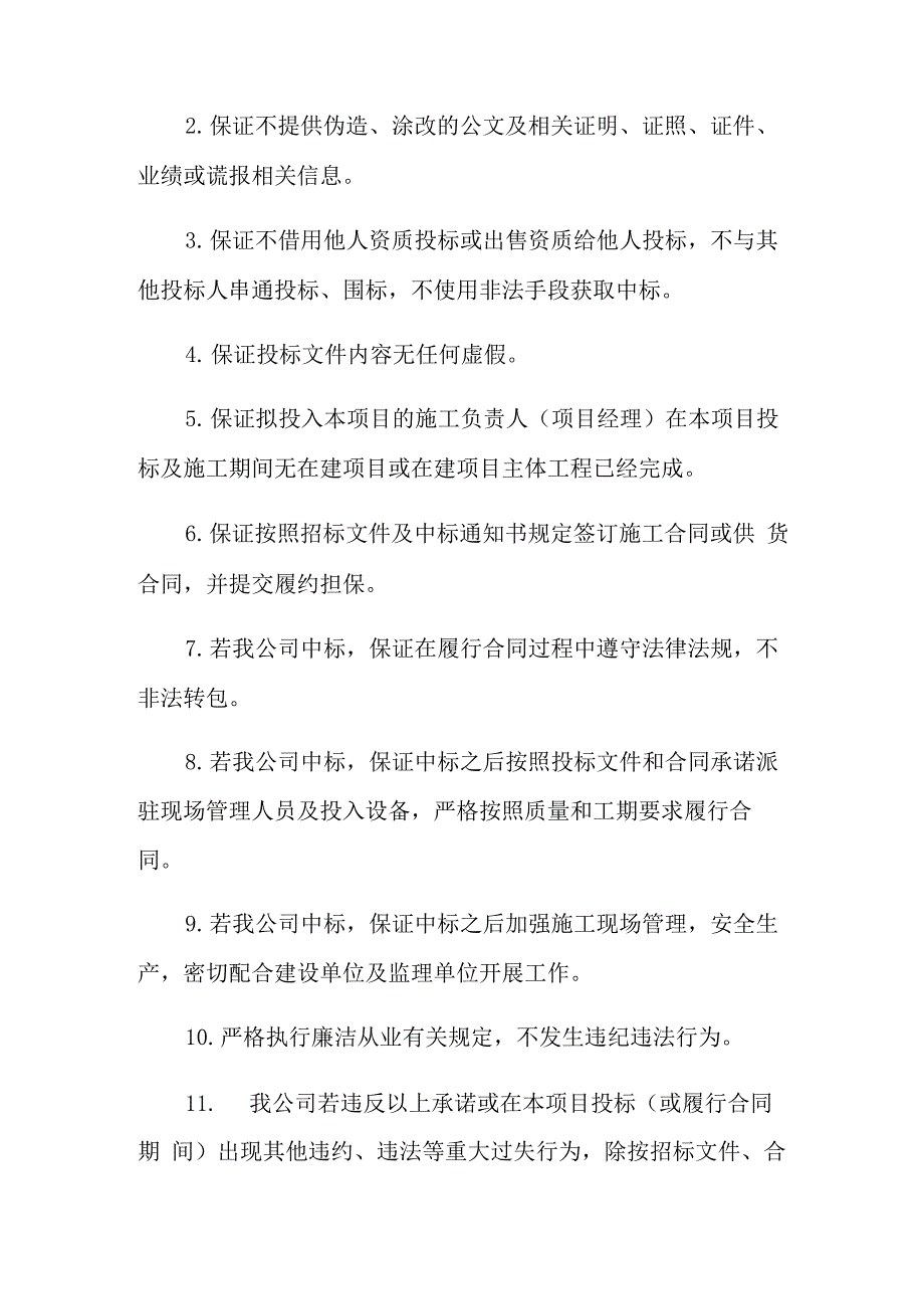 单位承诺书9篇_第4页