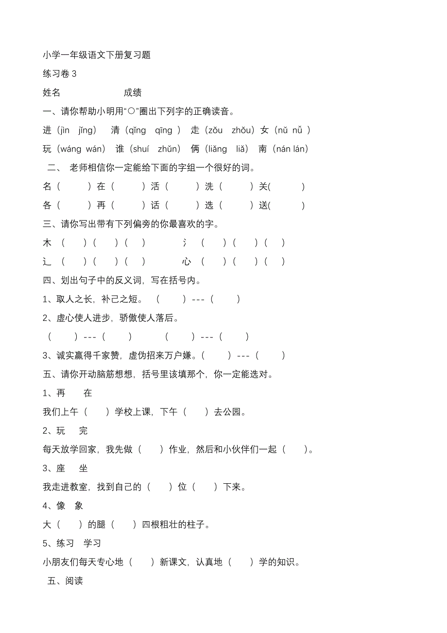 小学一年级语文下册复习题_第1页