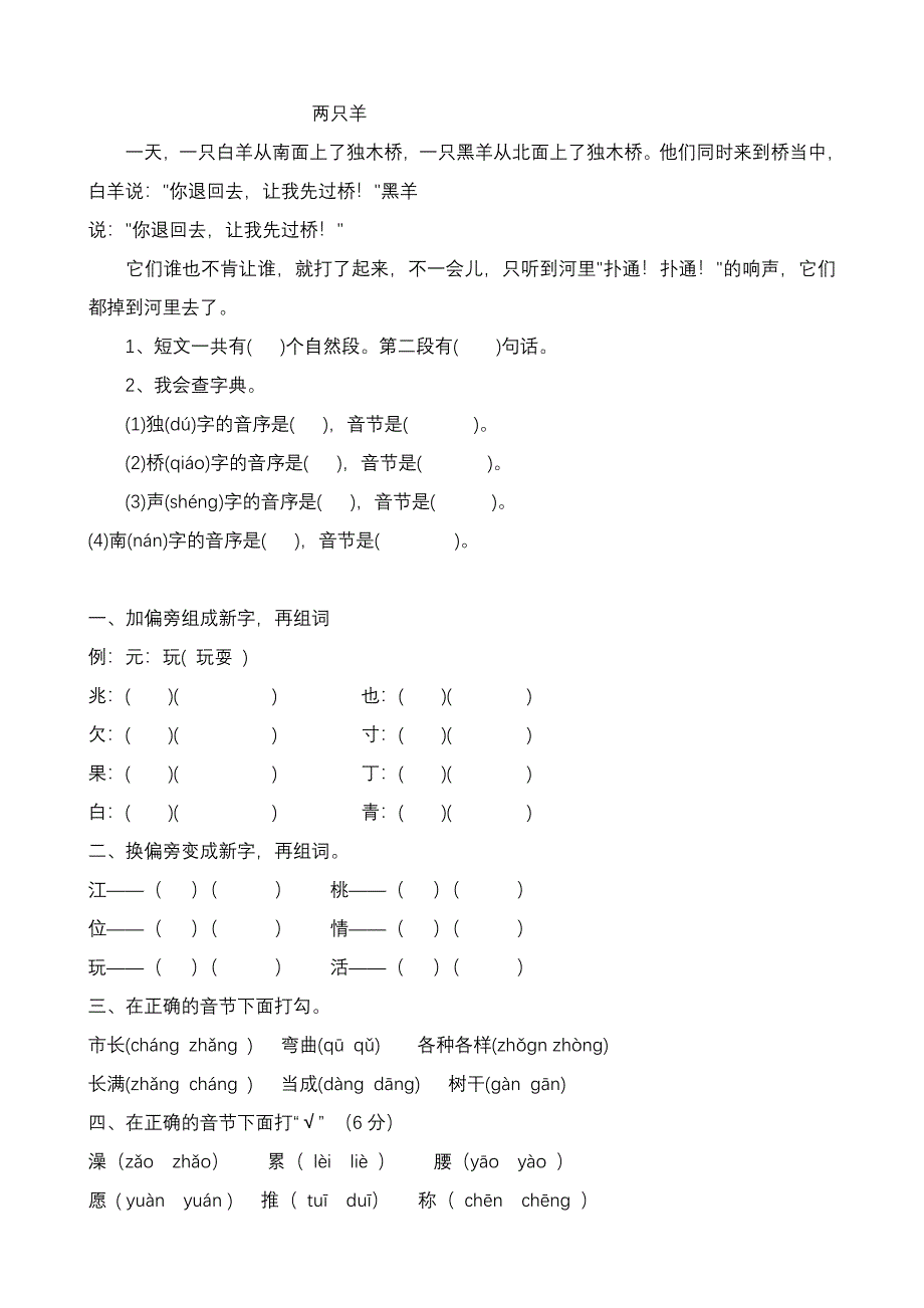 小学一年级语文下册复习题_第2页