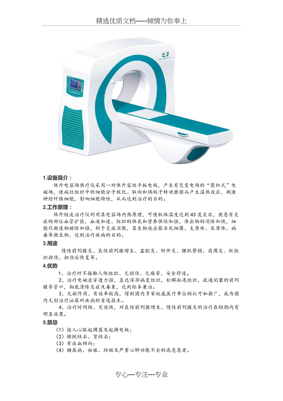 男科设备简介_第3页