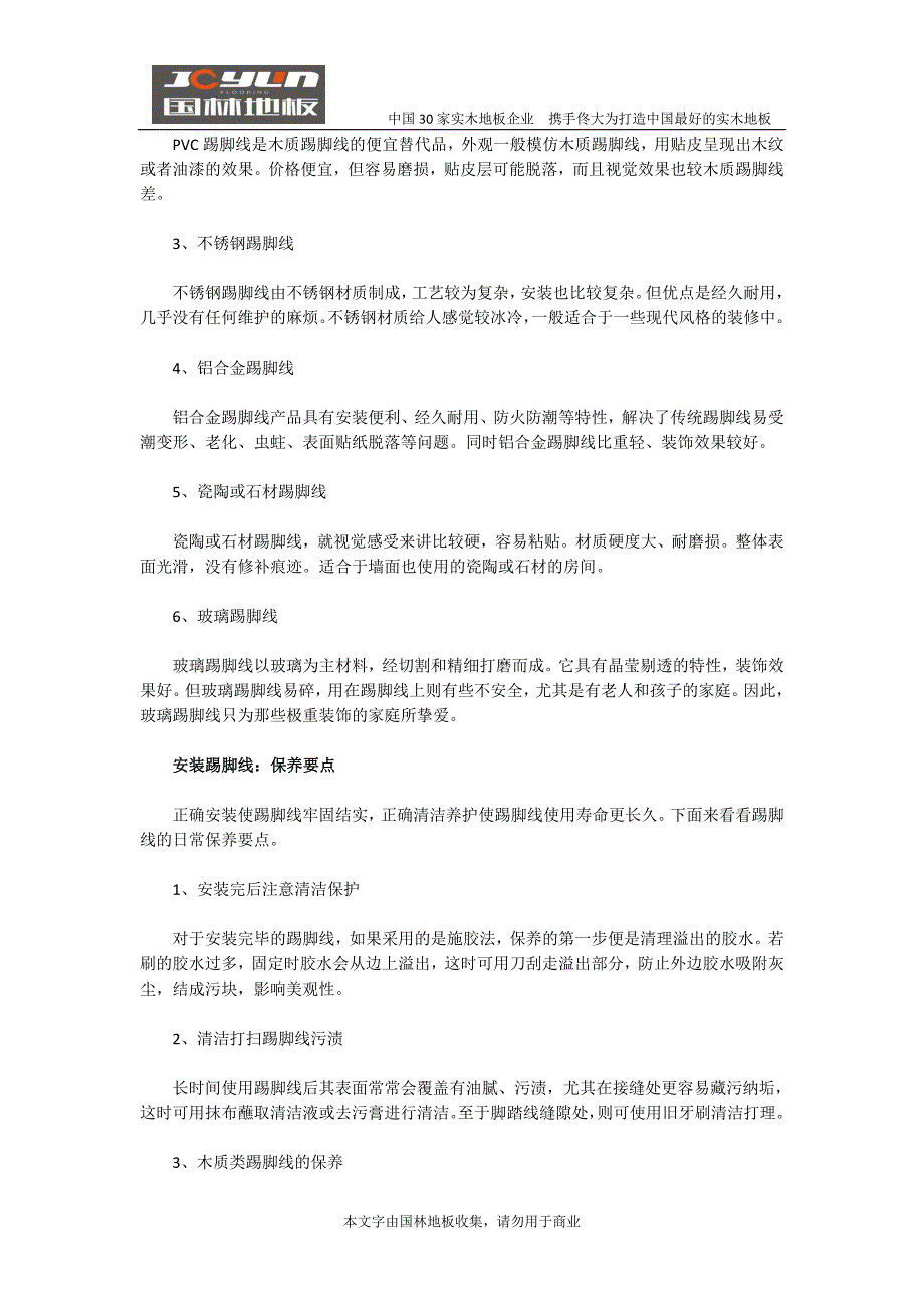 踢脚线能够掩饰地面与墙壁伸缩缝 正确施工要点详解.doc_第4页