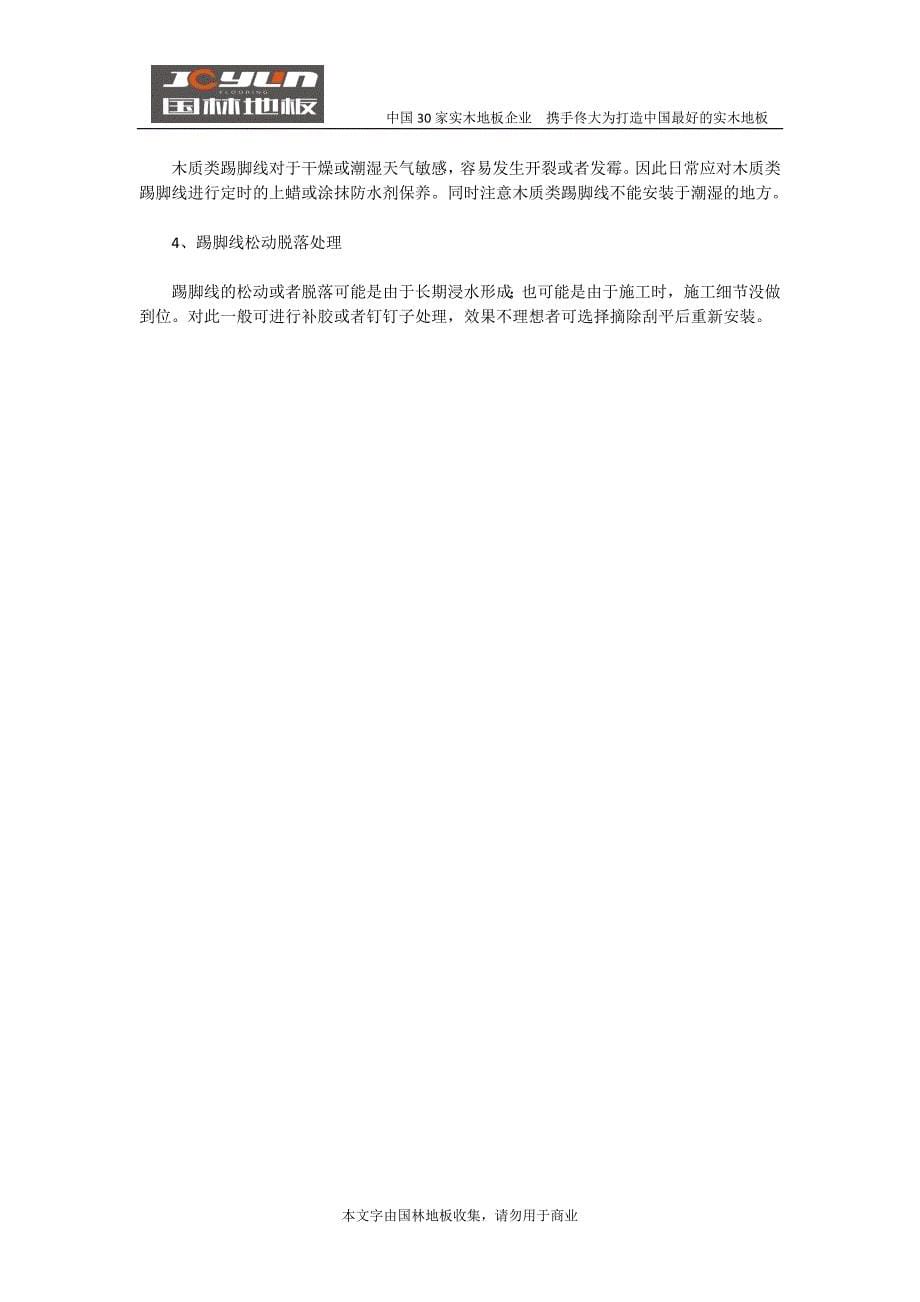 踢脚线能够掩饰地面与墙壁伸缩缝 正确施工要点详解.doc_第5页