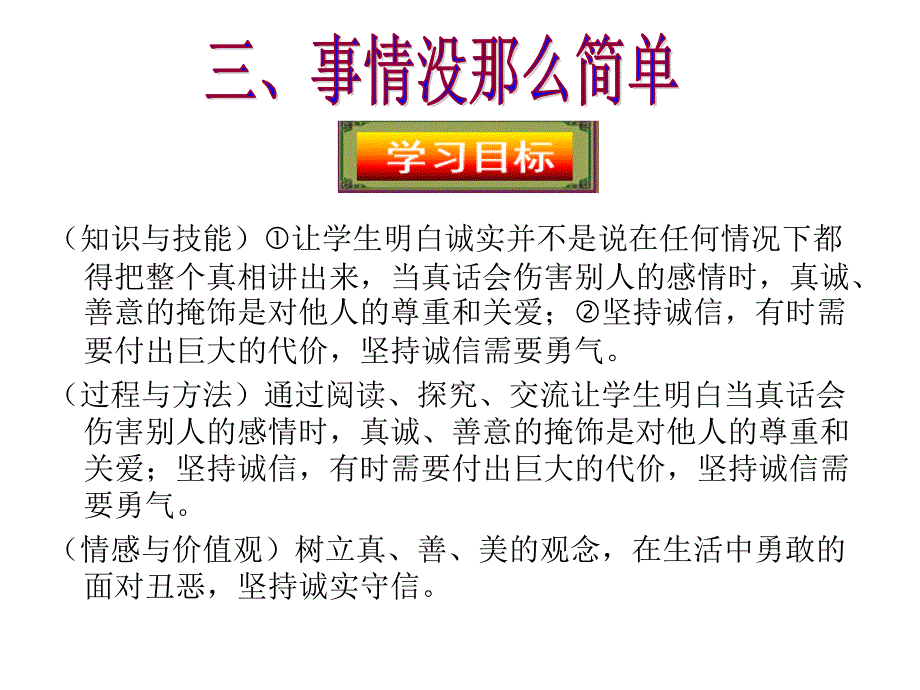 “事情没那么简单”.ppt_第2页