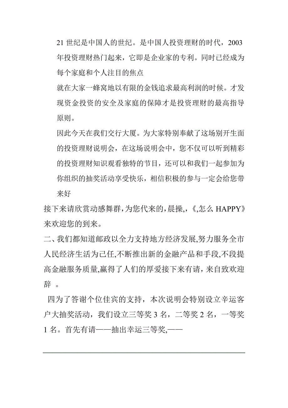 邮政产品说明会主持词_第2页