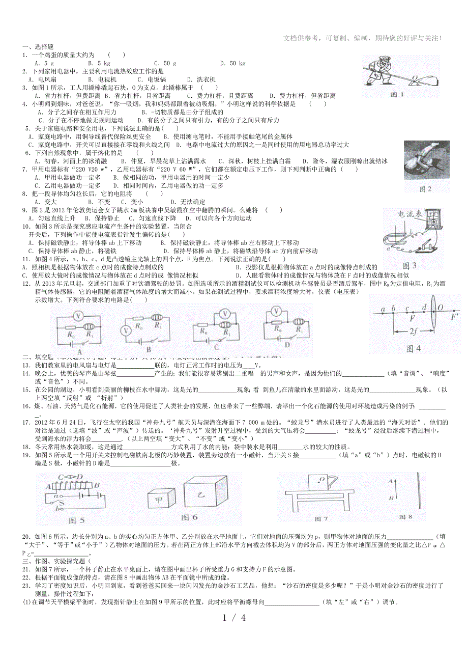 2013年梧州市中考物理试题及答案_第1页