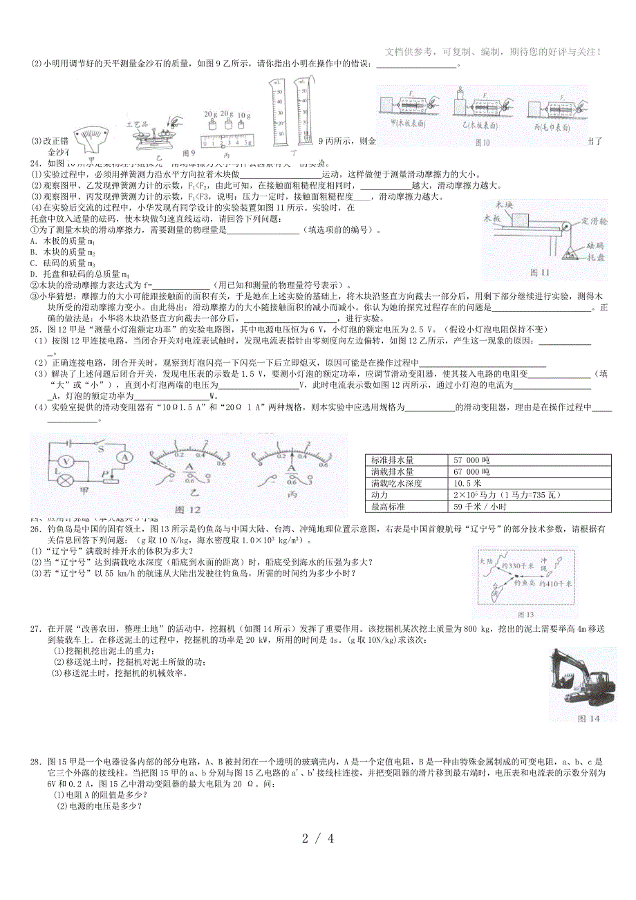 2013年梧州市中考物理试题及答案_第2页