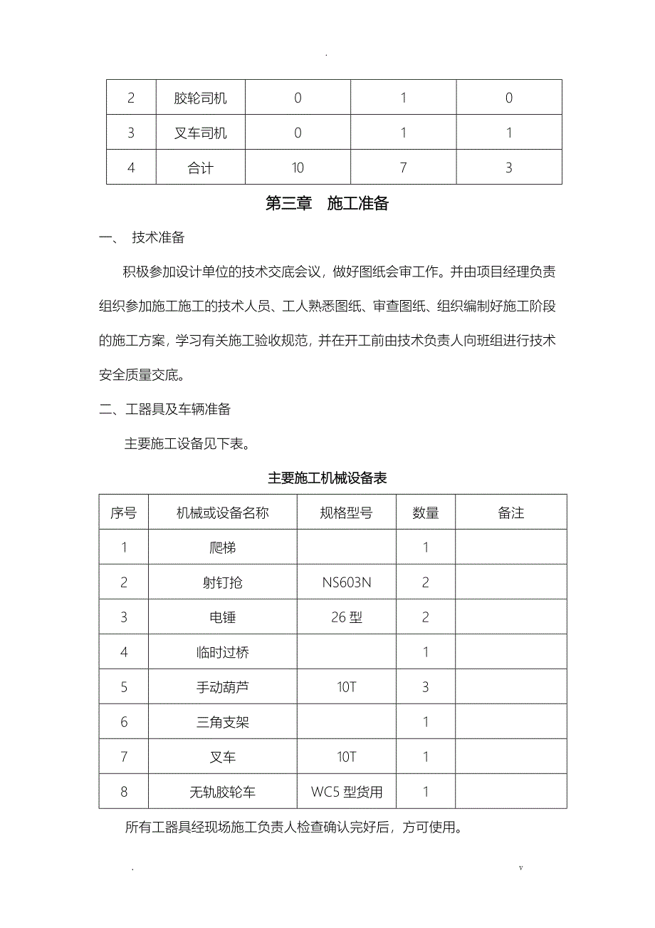 井下动照网施工设计方案_第3页