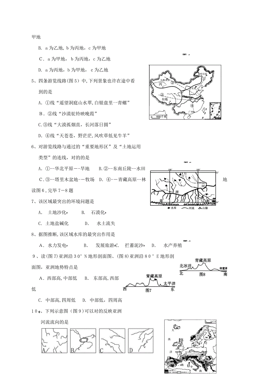 广西柳州市城中区中考一模地理试题_第2页