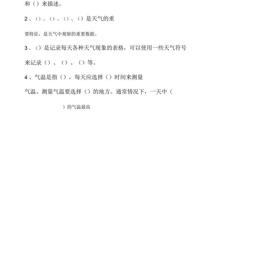 新教科版四年级科学上册第一单元知识点_第3页