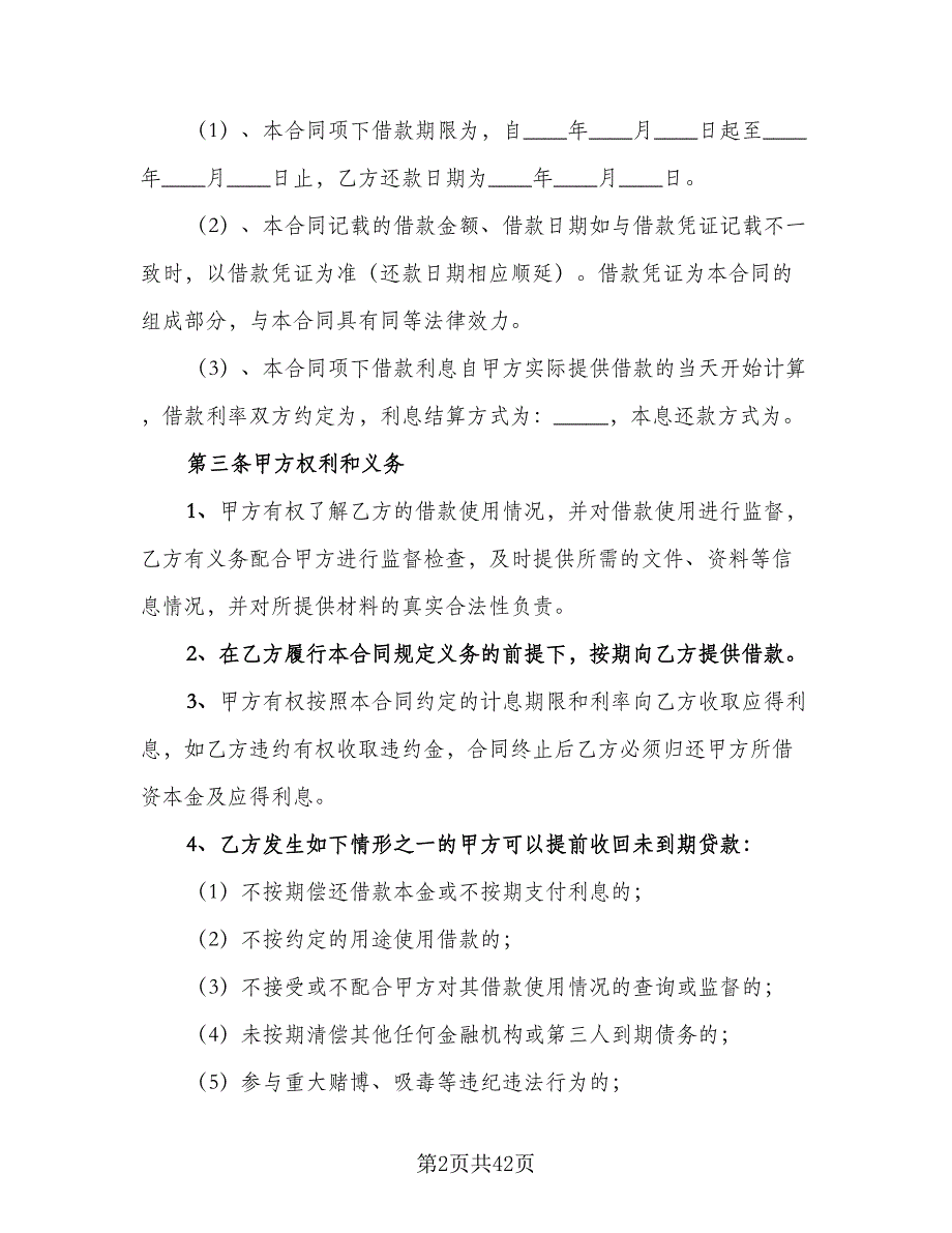 融资借款合同模板（7篇）_第2页