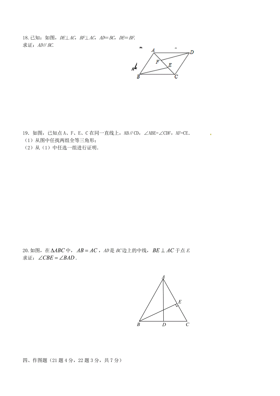 北京市第二十四中学2015-2016学年八年级数学上学期期中试题无答案新人教版_第3页