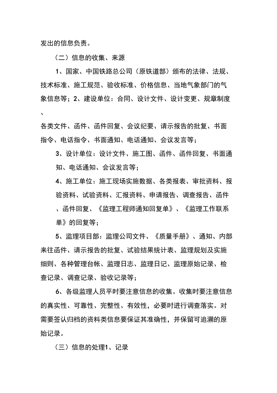 监理信息化管理制度_第2页