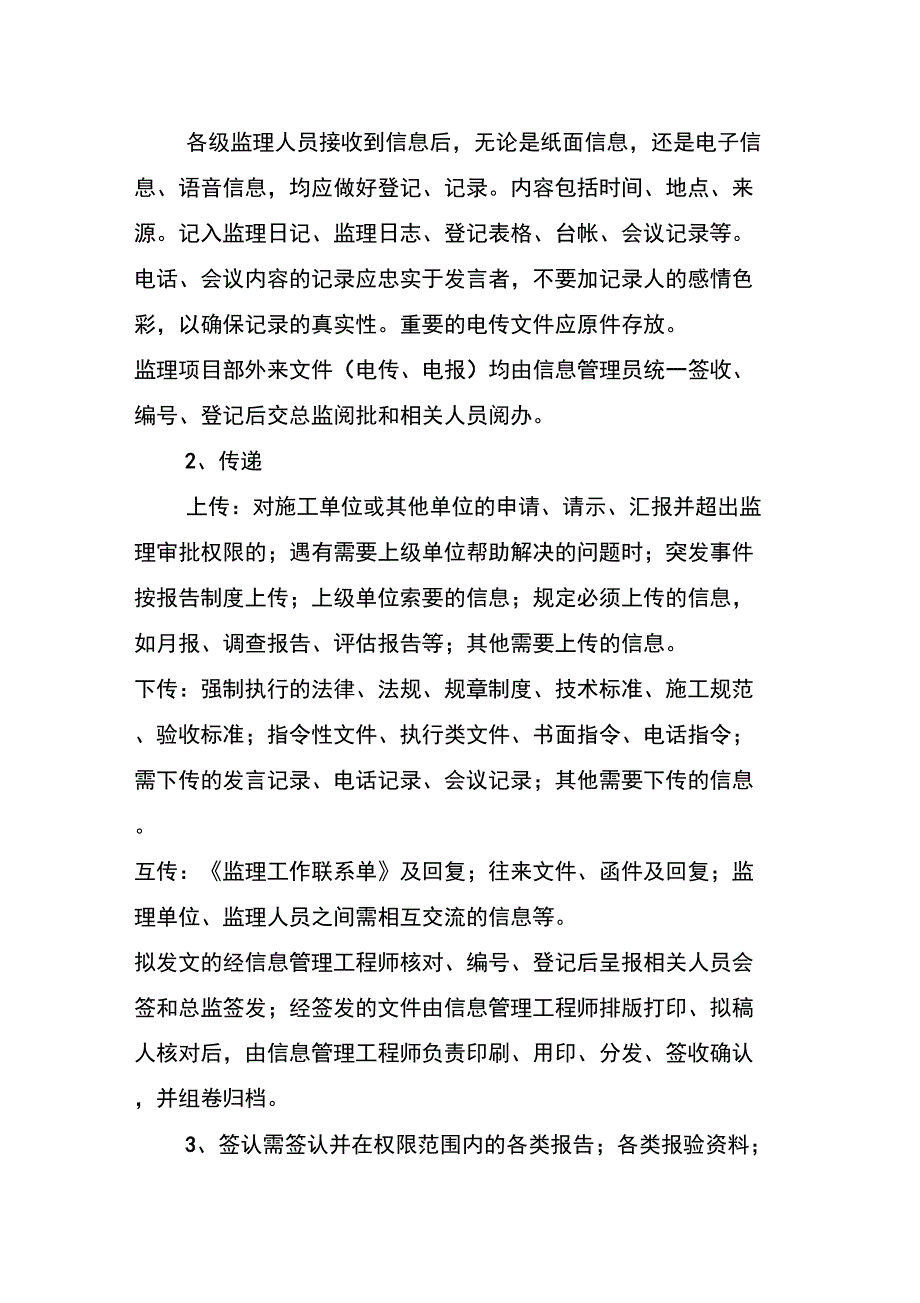 监理信息化管理制度_第3页